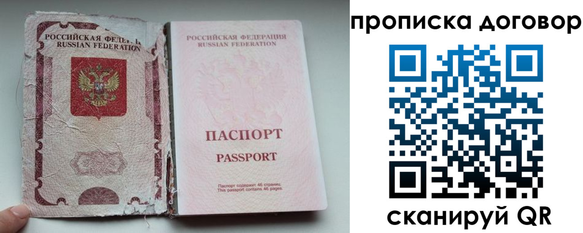 прописка поиск в Старой Купавне
