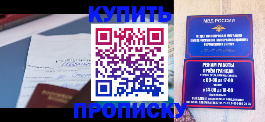 регистрация в Старой Купавне