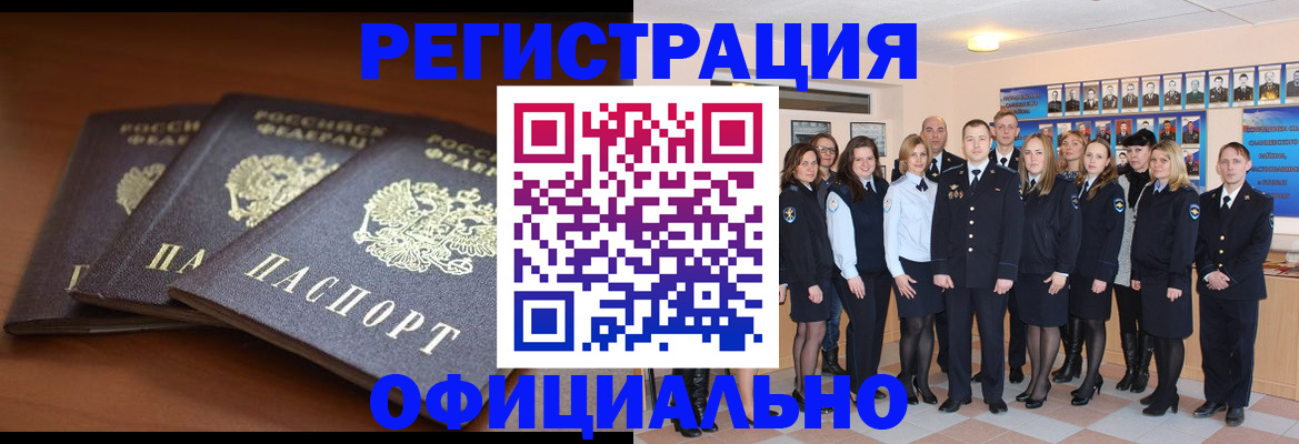 временная регистрация гарантия в Старой Купавне