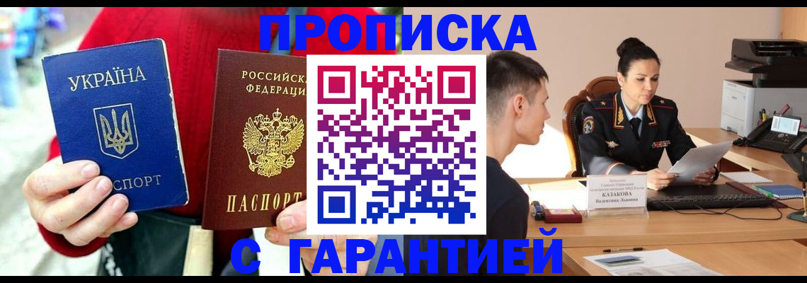 прописка регистрация в Старой Купавне